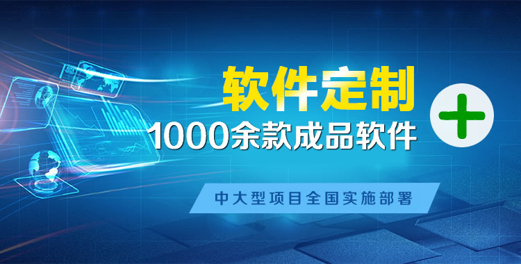 平度软件开发